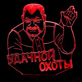 Акриловий світильник-нічник Вдалого полювання Сталкер червоний tty-n001082