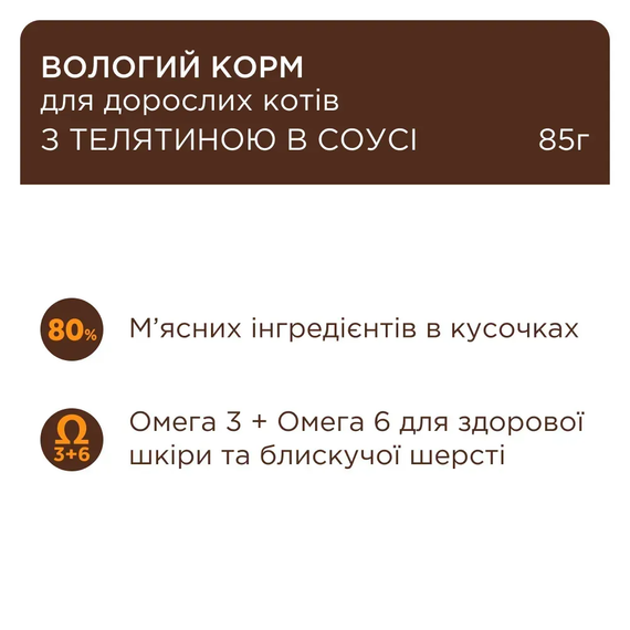 Вологий корм пауч Club 4 Paws Premium Adult для дорослих котів, телятина в соусі 85г | Зображення 1