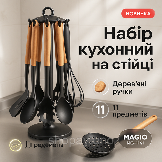 Кухонный набор з подставкой Magio MG-1141, Набор кухонной утвари на подставке кухонный поварешка NE-99
