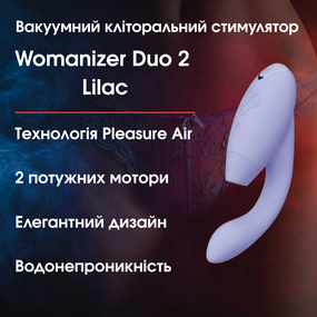 Вакуумний кліторальний стимулятор Womanizer Duo 2 - Lilac — Максимум задоволення з інноваційною технологією