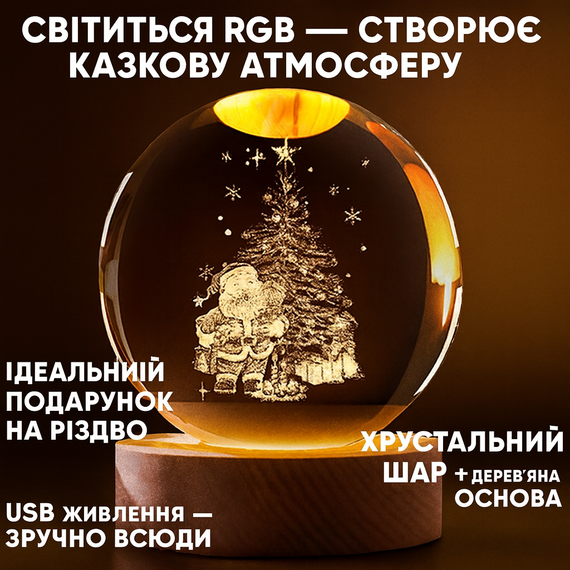 Нічник 3D-сушар кришталевий Різдво RGB на дерев'яній підставці USB