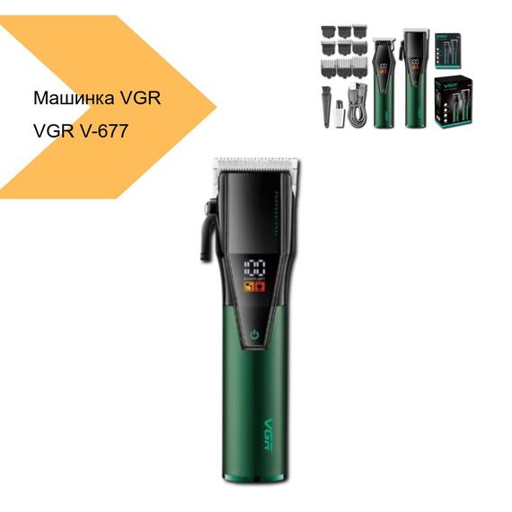 Машинка для стрижки бездротова VGR V-677 (43446-V-677_1381)