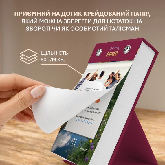 Календар самотурботи «Мій усвідомлений 2027» | Зображення 4
