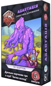 Настільна гра Битва Колод: Адаптація (Clash of Decks: Deliquescence)