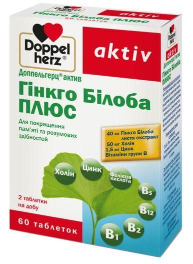 Доппельгерц Актив Гінкго Білоба Плюс таблетки №60