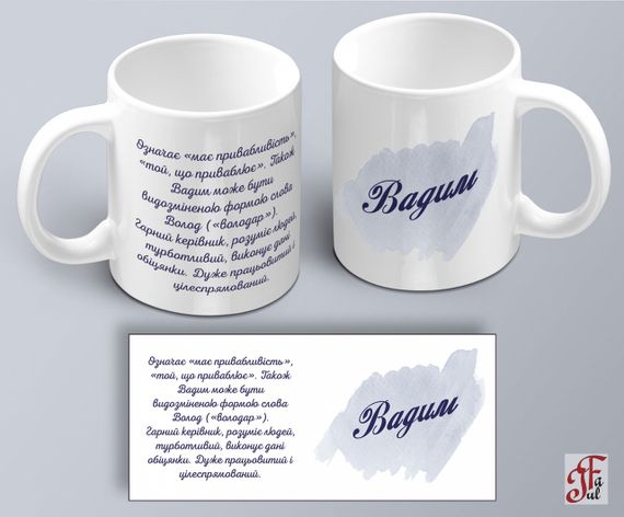 Чашка  з принтом ім'я Вадим (02010105006) | Зображення 1