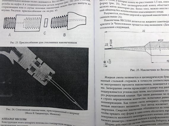 Книга "Инструментальное осеменение пчелиных маток" Ф. Руттнер | Зображення 2