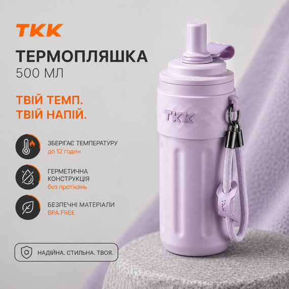 Термос-бутылка с трубочкой 500 мл. нержавеющая сталь фиолетовый