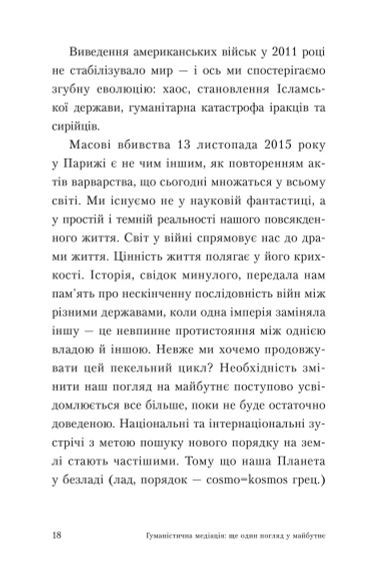 Резинистическая медиация: Еще один взгляд в будущее. Жаклин Морино | Зображення 7