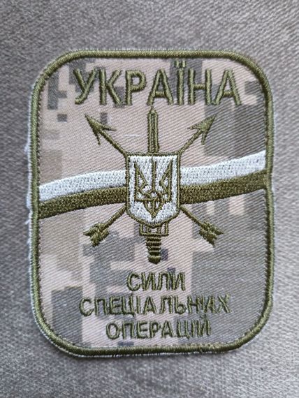 Шеврон сили спеціальних операцій ЗСУ (ССО)