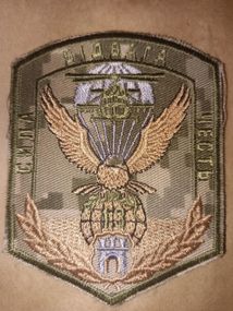 Шеврон 13 батальйон спецназу