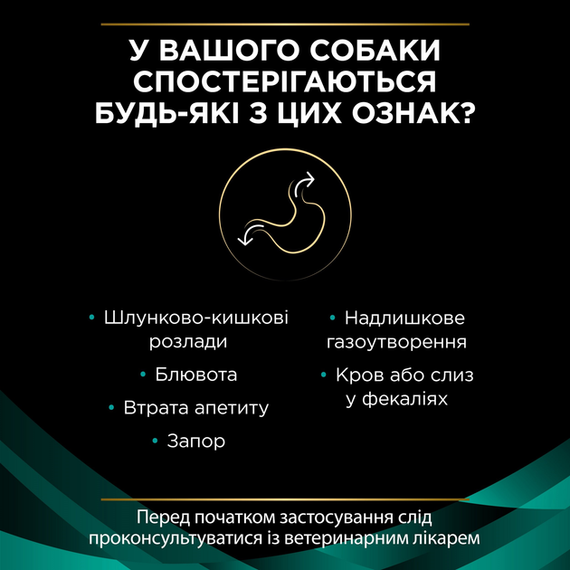 Вологий корм для собак Purina PRO PLAN Veterinary Diets EN ST/OX Gastrointestinal при захворюваннях ШКТ, 195г | Зображення 3