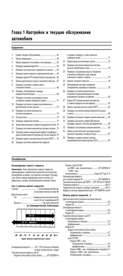 Toyota Camry / Avalon / Solara / Lexus ES 300. Руководство по ремонту и эксплуатации. Книга | Зображення 3