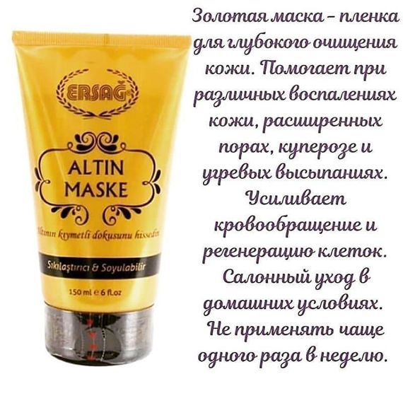 Золота маска-плівка для обличчя 150мл. Антивіковий та протипігментний засіб. | Зображення 1