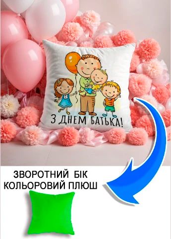 Подушка плюшева Мерч Крафт Дизайн з принтом З днем батька 5 салатовий плюш квадратна 33х33 см
