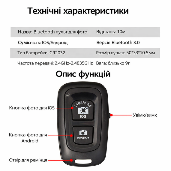Пульт Bluetooth кнопка для камеры смартфона селфи Android iOS | Зображення 2