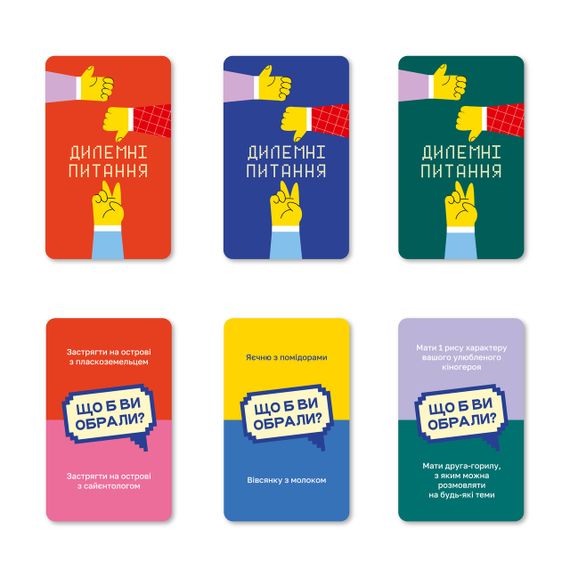 Настільна гра Дилемні питання | Зображення 4