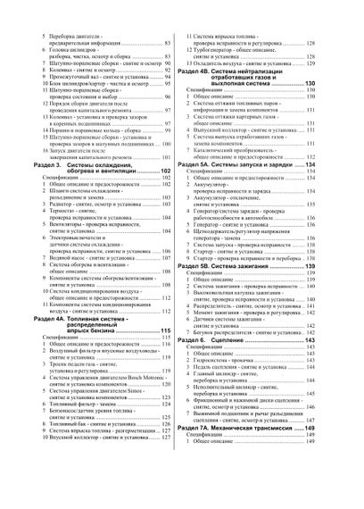 Audi A4 (Ауді А4) з 1994 р. Інструкція з ремонту й експлуатації. Книга. | Зображення 6