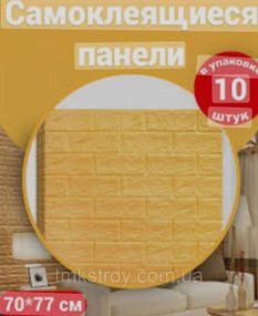 Самоклеющаяся 3D панель 700x770x5мм