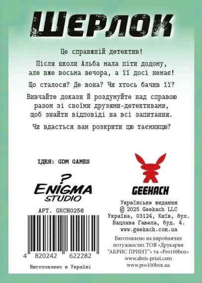 Настільна гра Шерлок дитячий. Набір 1. (3 гри: Загадкове зникнення Суріґурі, Де Альба?, Собачі справи) | Зображення 6