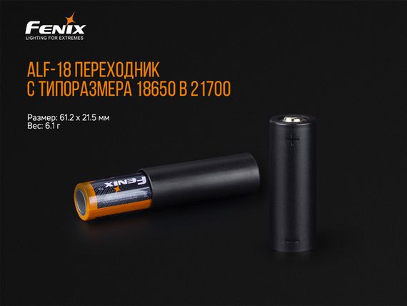 Перехідник для акумулятора Fenix ALF-18 | Зображення 3