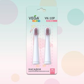 Насадки Vega Kids VK-10P до дитячої звукової зубної щітки VK-500P (рожеві)