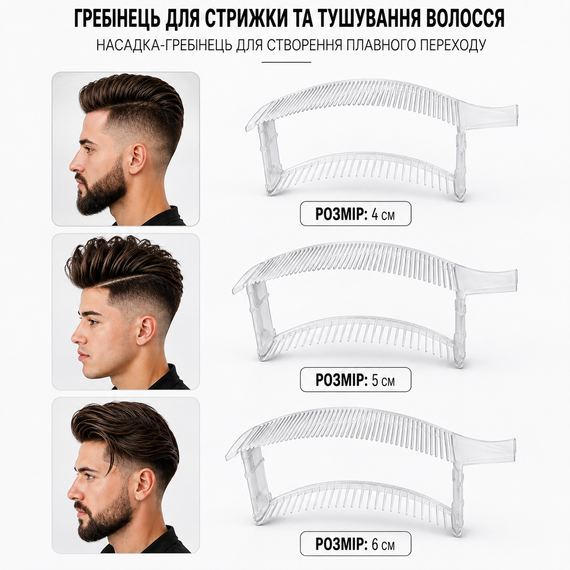 Гребінець для стрижки та тушування волосся Fade — Насадка-гребінь для створення плавного переходу | Зображення 1