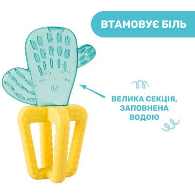 Прорезыватель Chicco Кактус Желто-голубой (28140.30) - Топ Продаж! | Зображення 2