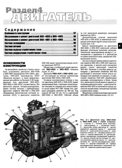 ГАЗ 33021, 2705  ГАЗель. Руководство по ремонту и эксплуатации. Книга | Зображення 3