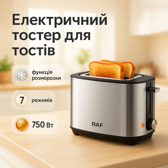 Тостер для ломтиков с функцией размораживания RAF, Тостер электрический бытовой для хлеба JE-20