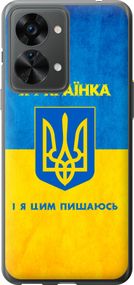 Чехол на OnePlus Nord 2T Я украинка "1167u-2640-17620"