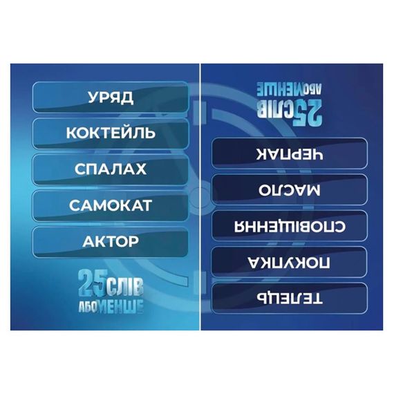 Настольная игра "25 слов или меньше" 290100, 300 карточек | Зображення 2