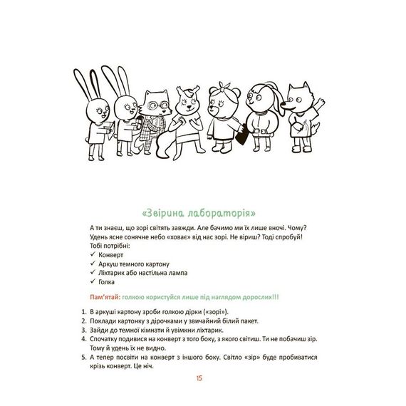 Літні канікули "Круті канікули 1 клас" КТК001, 56 сторінок | Зображення 8