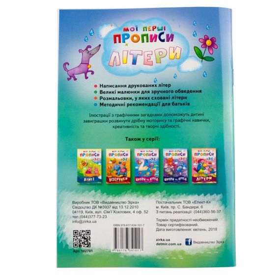 Навчальна книга Мої перші прописи. Букви. Частина 1 102701 | Зображення 1