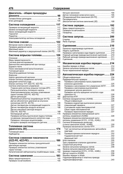 Toyota Corolla. Руководство по ремонту и эксплуатации. Книга | Зображення 4