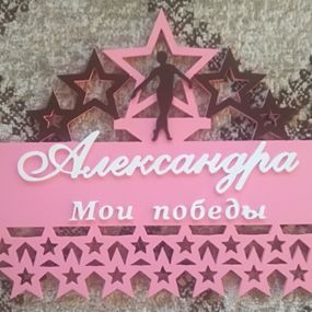 Медальниця для художньої гімнастики, іменна з поличкою, дерев'яна, тримач для медалей, медальниці