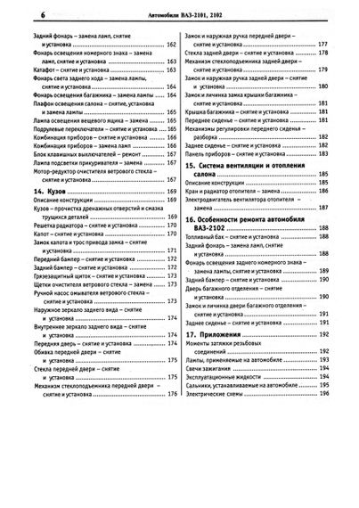 ВАЗ-2101 / 2102. Посібник з ремонту й експлуатації. Книга | Зображення 4