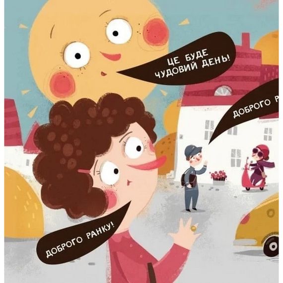 Дитяча книга "Я граюся, я вчуся Бодьо каже: Доброго ранку!" 318161 | Зображення 2