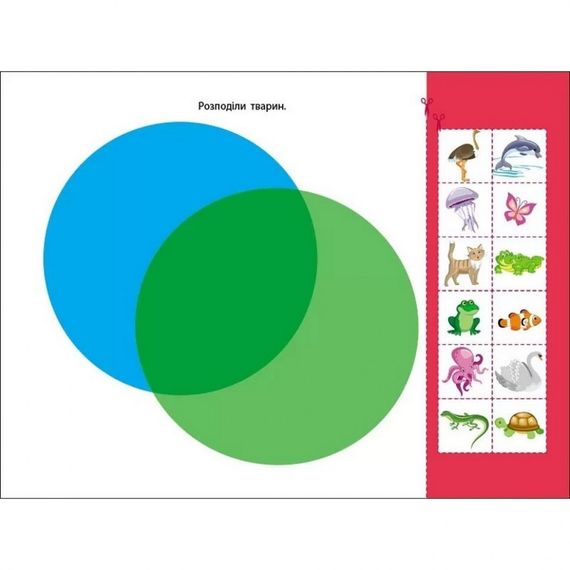 Розвиваючі зошити "Логічні вправи з колами Ейлера. Рівень 4" АРТ 20204 укр, 4-6 років | Зображення 1