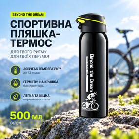 Спортивна термопляшка Beyond the Dream 500 мл, вакуумна, з нержавіючої сталі, чорна
