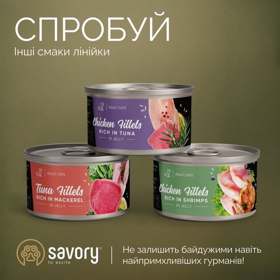 Влажный корм Savory Chicken Fillets rich in Shrimps in Jelly for Kittens куриное филе с креветками в желе для котят, 70 г | Зображення 4