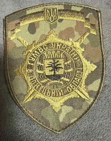 Шеврон ГУМВС України в Донецький Області