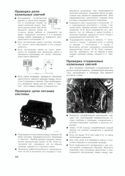 Mercedes W 123. Посібник з ремонту й експлуатації. Книга | Зображення 8