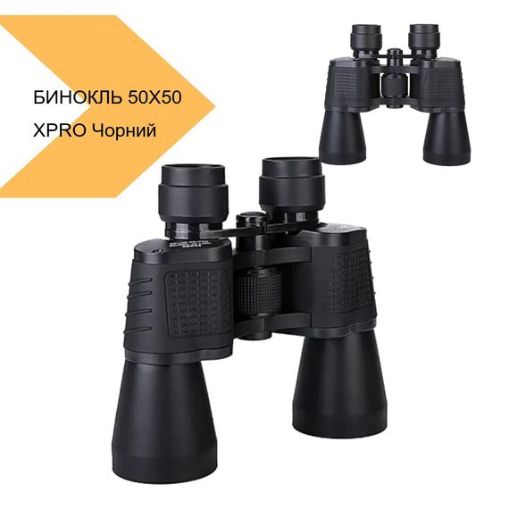 Бинокль 50х50 XPRO Чорний (43469-_510) | Зображення 1