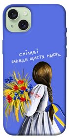 Чохол з картинкою Сміливі завжди щастя мають для Apple iPhone 15 Plus (6.7")