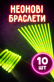 Неонові палички-браслети салатові для вечірок glow sticks 10 шт 20 см з з’єднувачами