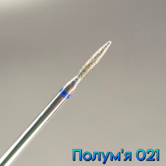 Фреза алмазная пламя 021 синее