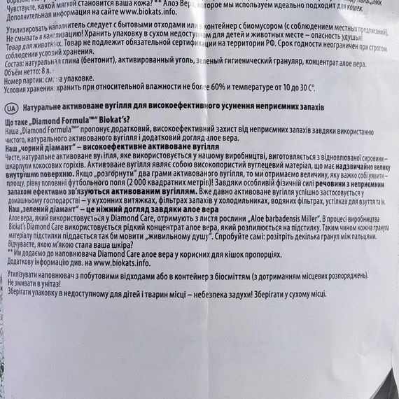 Наповнювач Biokats для котячого туалету Diamond Classic бентонітовий 8 л | Зображення 3