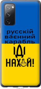 Чохол для Samsung Galaxy S20 FE G780F з силікону FCh_084018