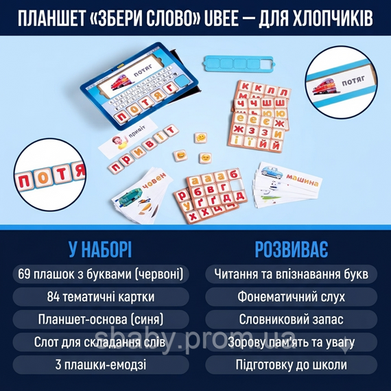 Розвивальний планшет дерев'яний Ubee Збери Слово, гра з українськими літерами та картками навчальний тренажер | Зображення 1